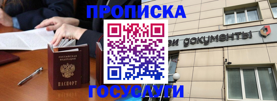 прописка для работы в Заволжье