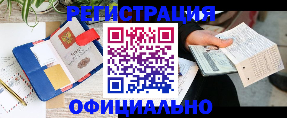 прописка для работы в Заволжье